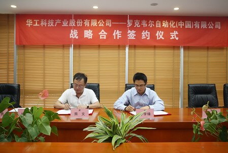 HGTECH signs a strategic cooperation agreement with Rockwell Automation (China) Co., Ltd.